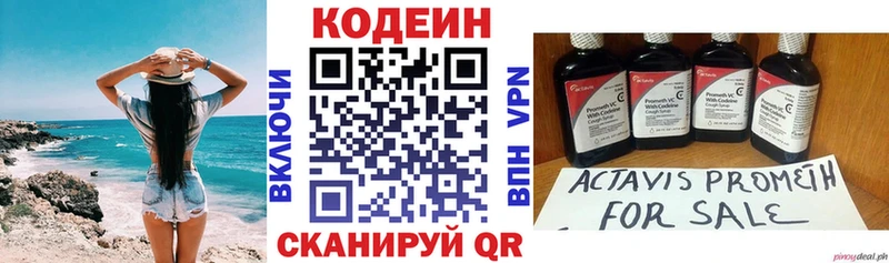 Кодеин Purple Drank  Серпухов 